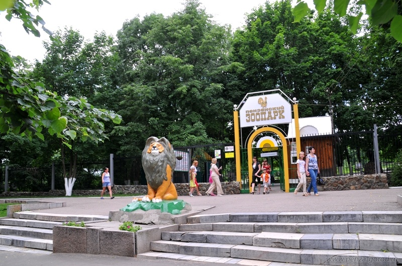 Пензенский Зоопарк